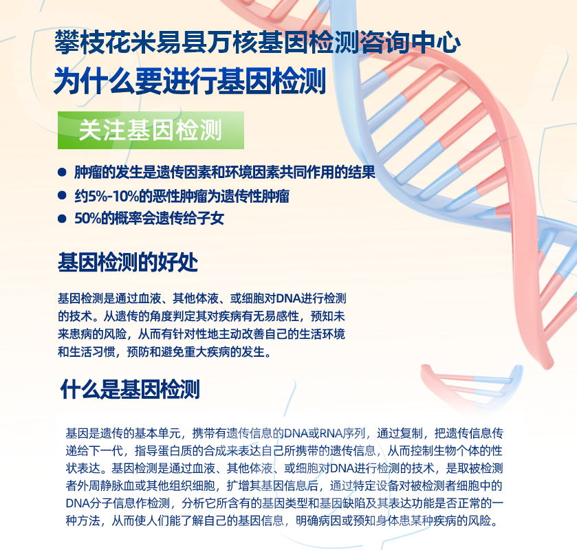 攀枝花基因检测中心地址电话